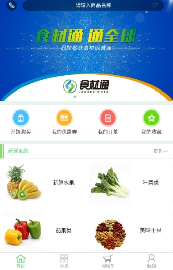食材通app0.0.26 安卓版 v0.0.26