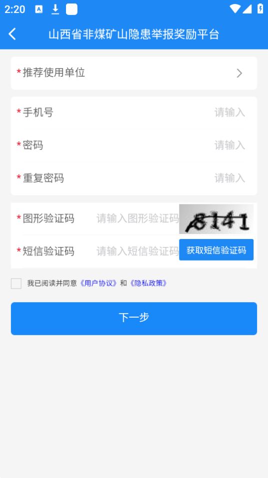 隐患举报奖励app v1.0.0
