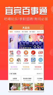 爱上大宜宾app v6.3.21