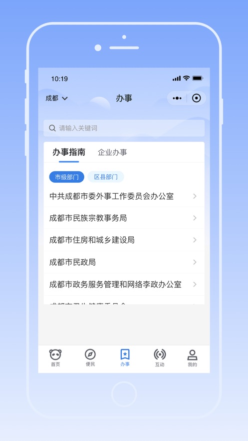天府蓉易办app v1.4.8