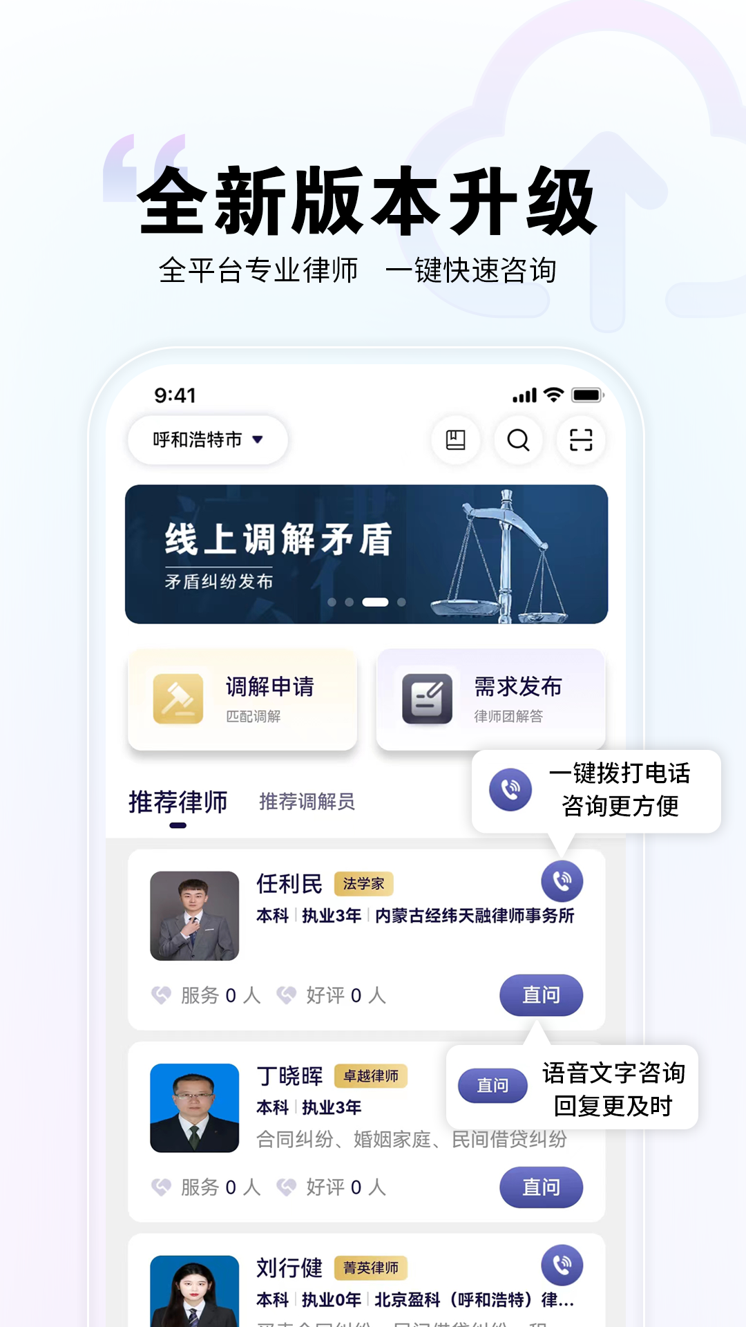 直问大律师app v4.3.2