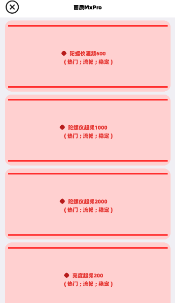 画质MxPro 3.1安卓版 v3.1