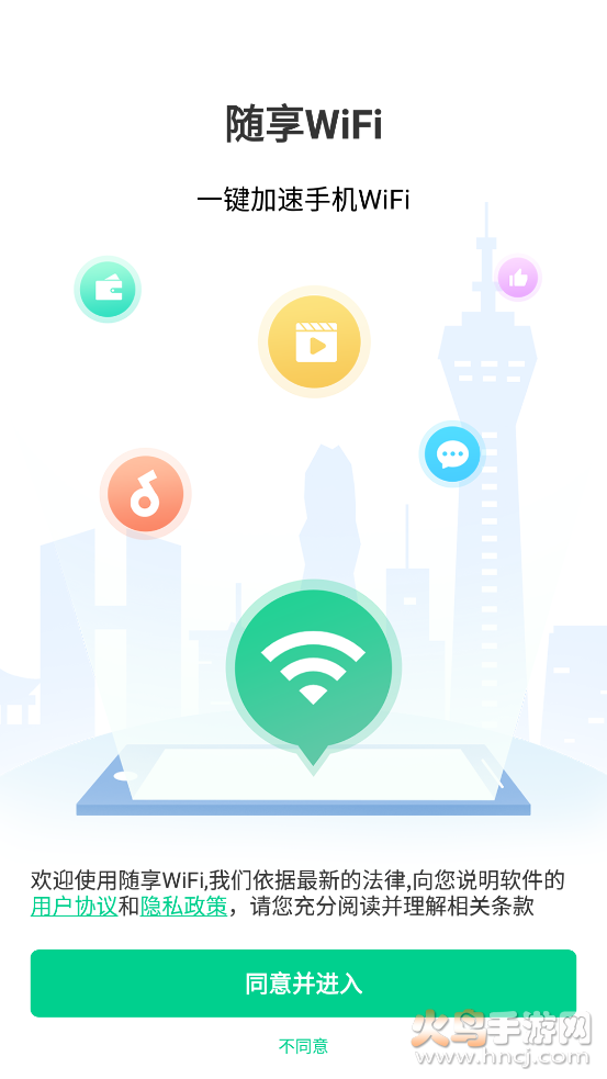 随享WiFiapp v1.0.1