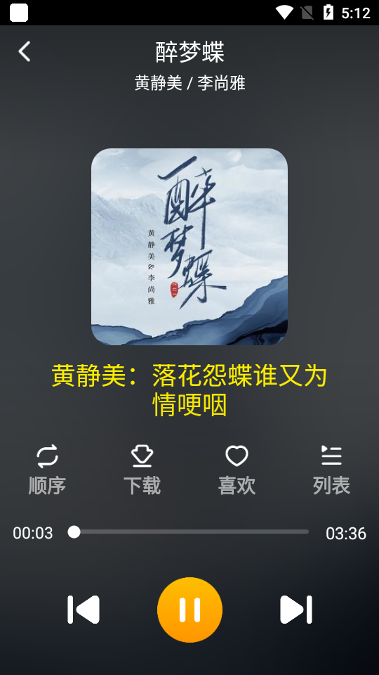 花生音乐app v1.1.0