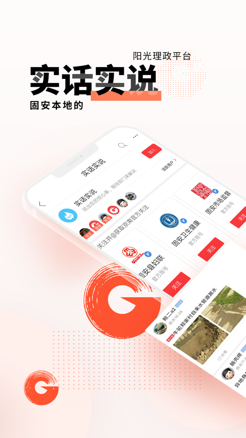 京南固安app下载 v6.6.0
