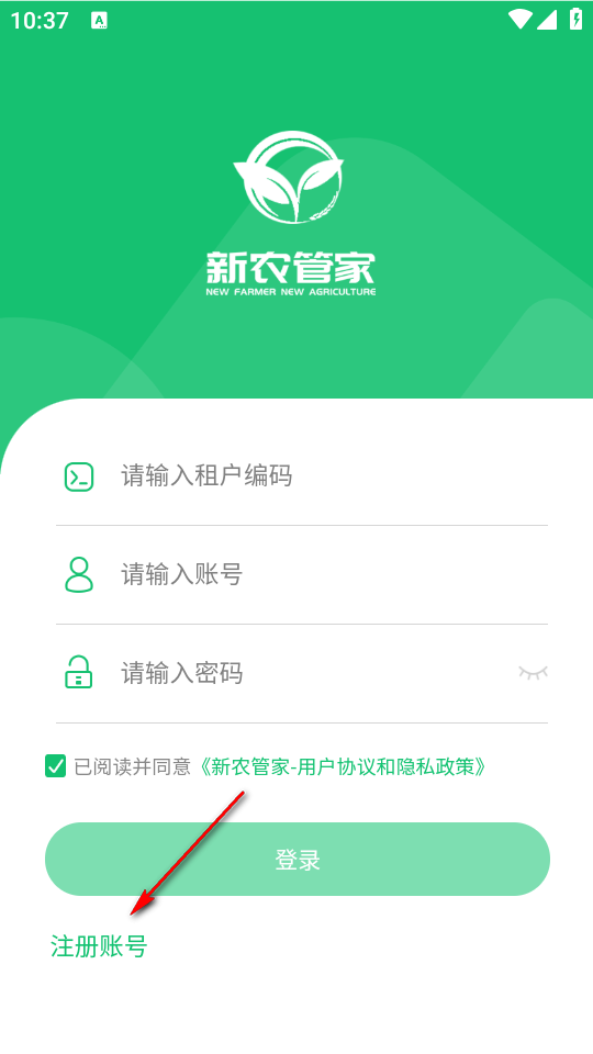 新农管家app最新版