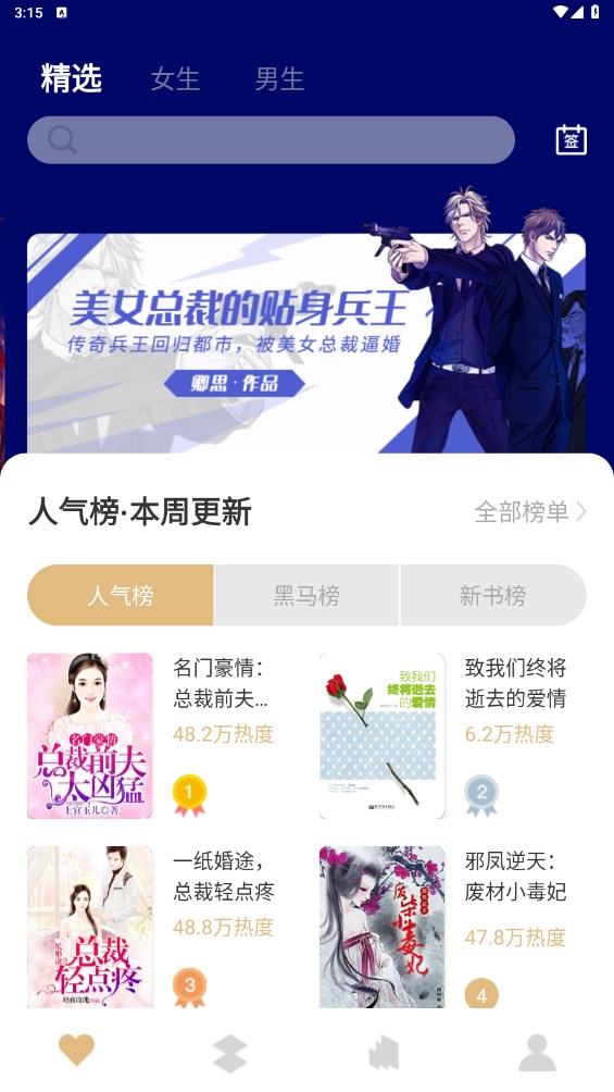 大熊免费小说 1.0.0安卓版 v1.0.0