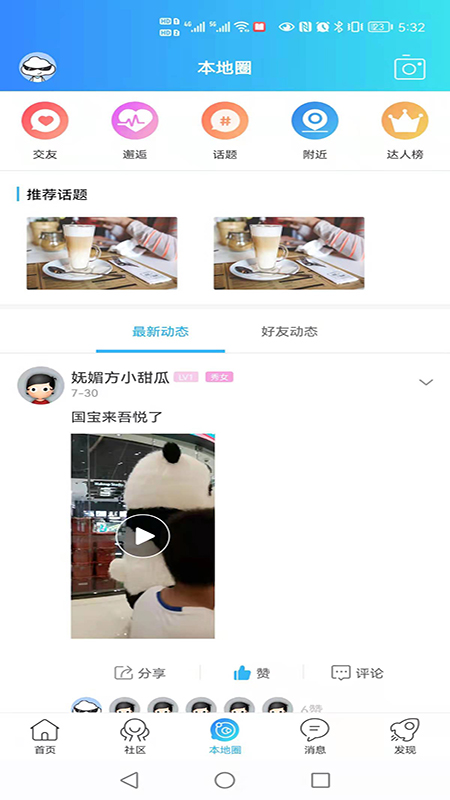扬中本地头条手机app 1.0.17最新版 v1.0.17