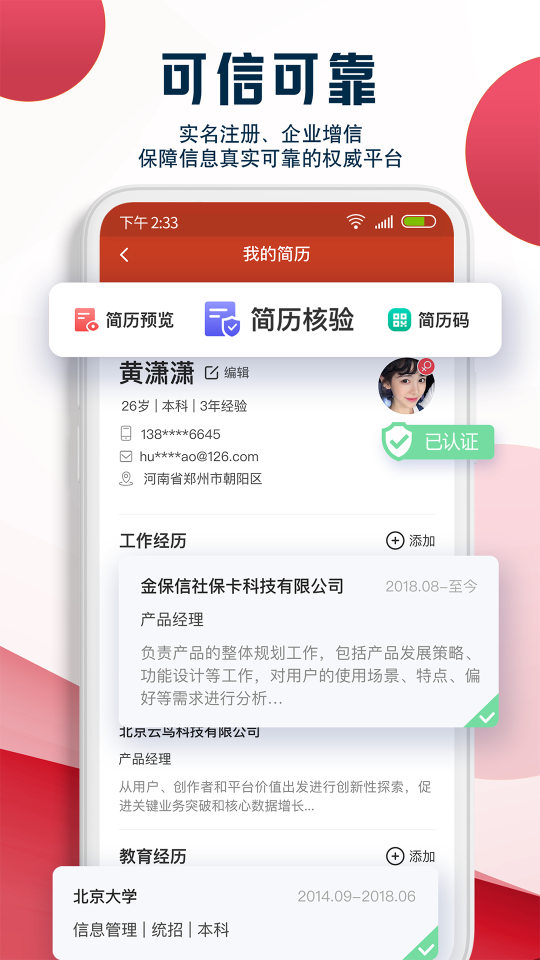 就业在线平台app v1.0