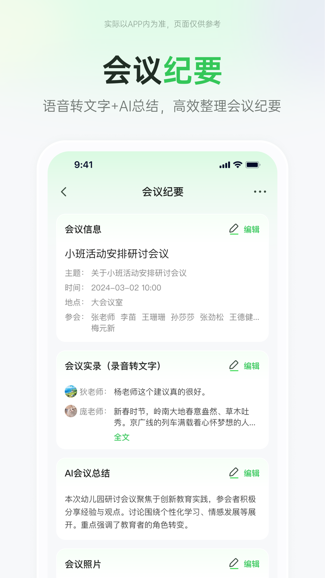 师幼空间app v1.5.7