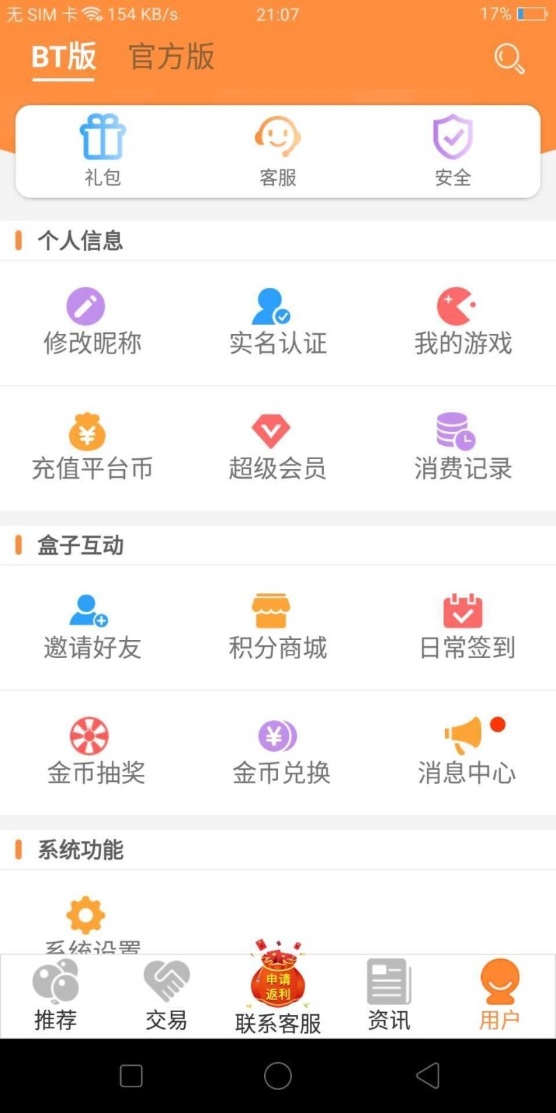 胖大猪游戏盒子最新版 3.8安卓版 v3.8