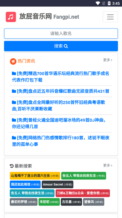 放屁音乐网app v2.0.0