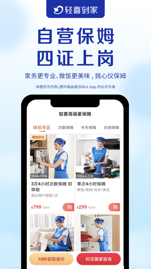 轻喜到家app v3.0.2