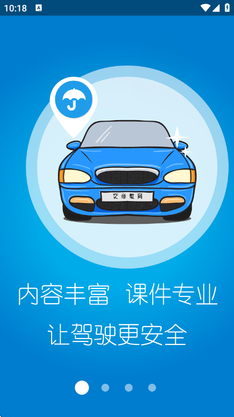 交通培训官方版 v3.7.2