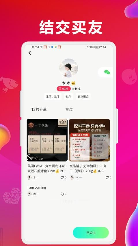 咻拜app官方版下载 v1.2.6