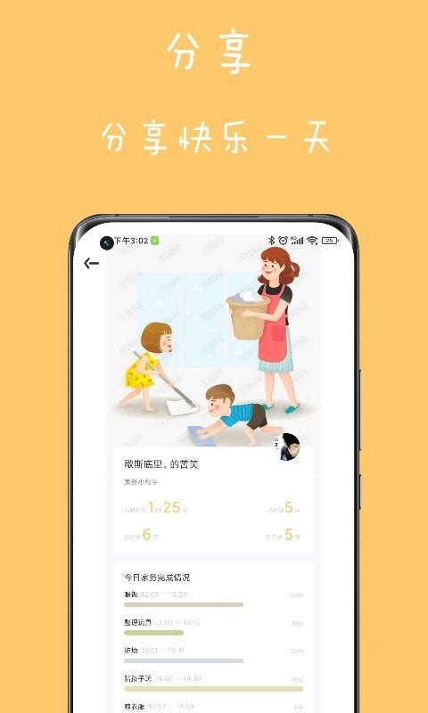 爱家务app v1.0.2