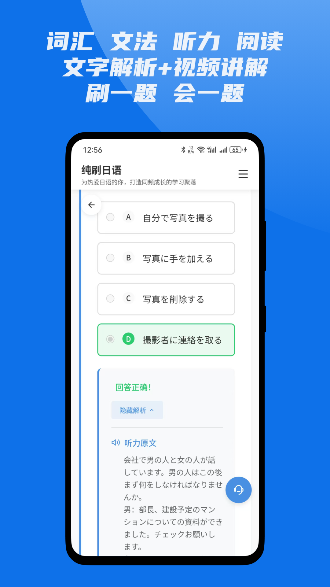 纯刷日语app v1.5.3