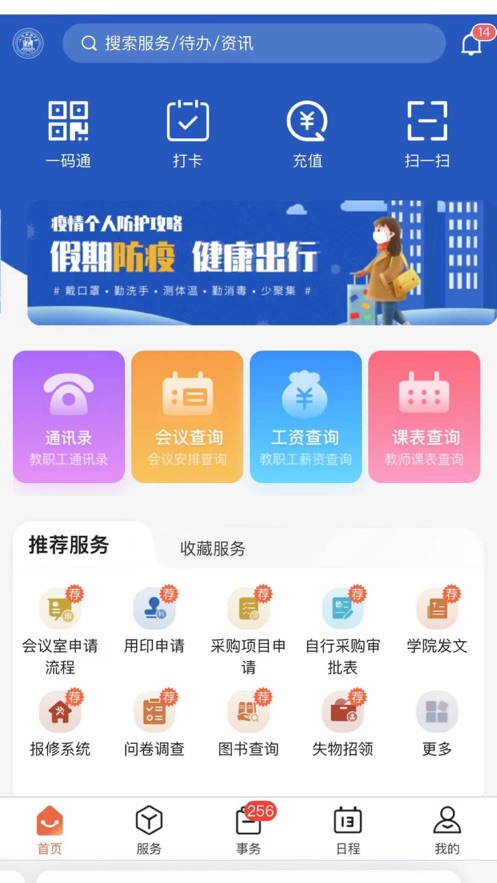 上海财经大学浙江学院掌上大厅app(上海财经大学浙江学院融合门户) v1.0.24