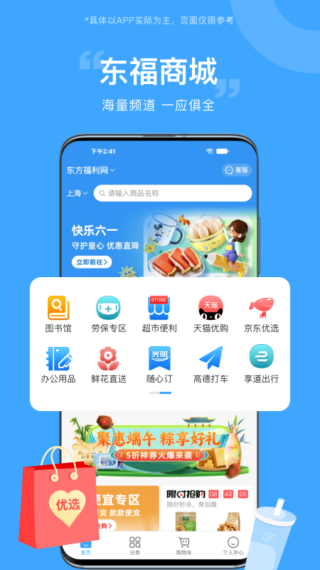东方福利网官方版 v2.7.2