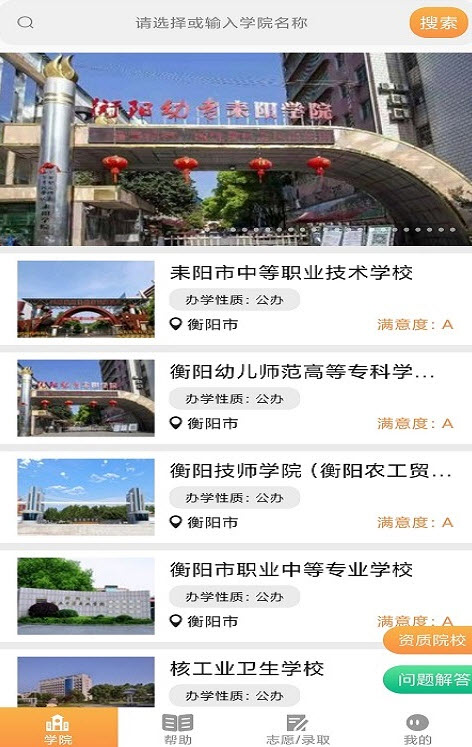 耒阳中职招生平台app安卓版 v1.1.61