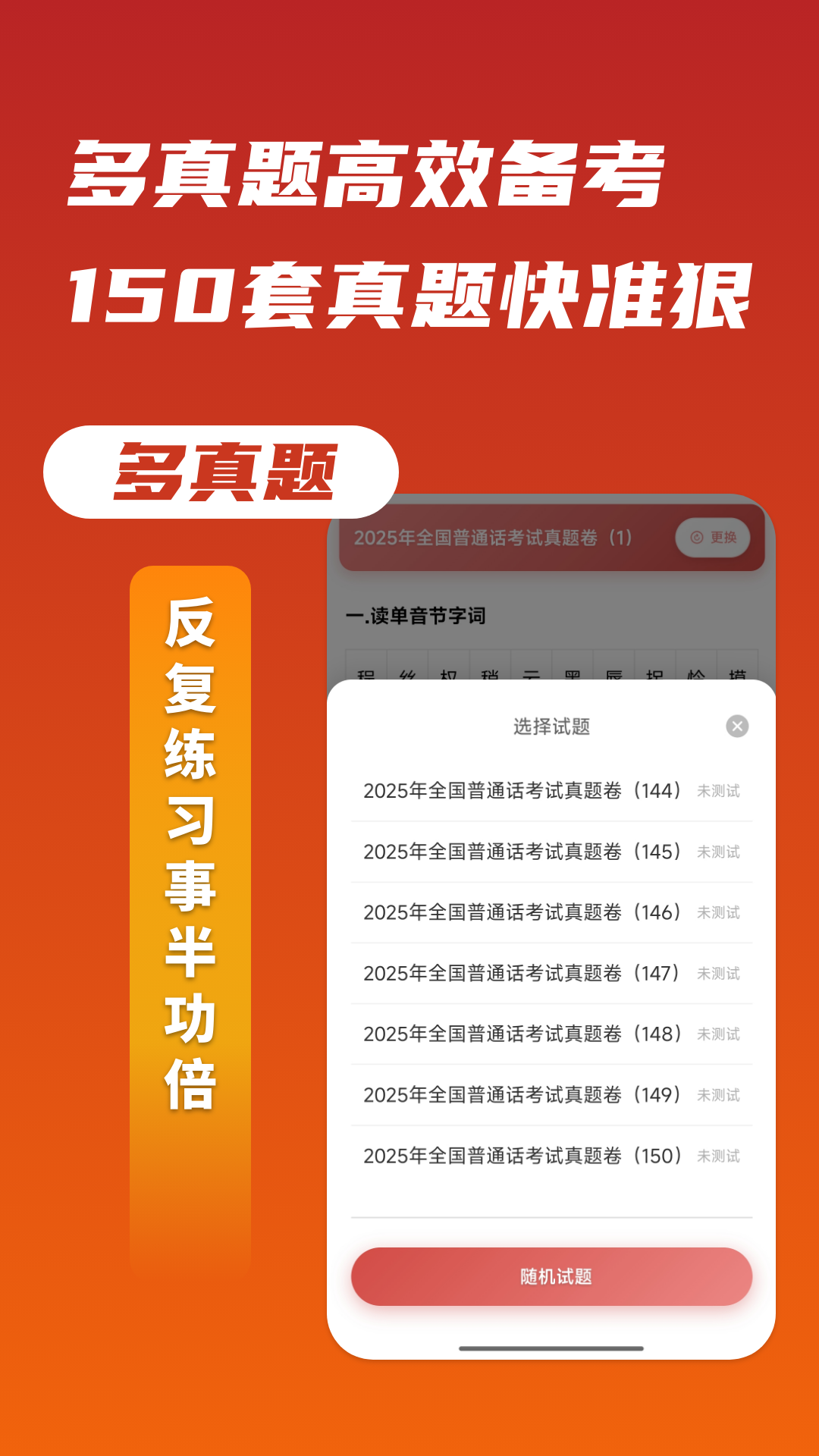 上途普通话下载 v1.1.0