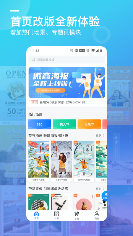 微商海报app v1.2.7