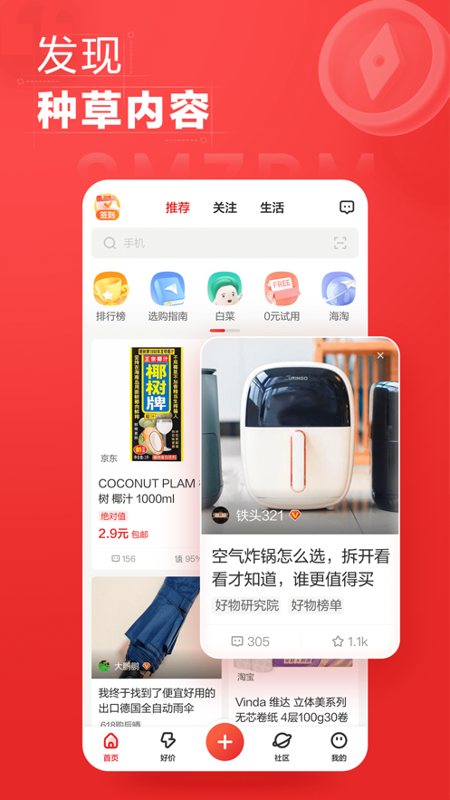 什么值得买app下载安装 v11.1.65