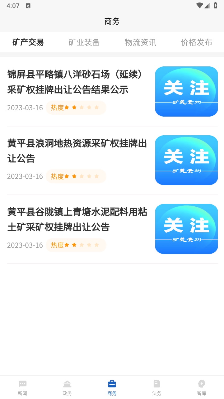 矿美贵州 1.0.1安卓版 v1.0.1