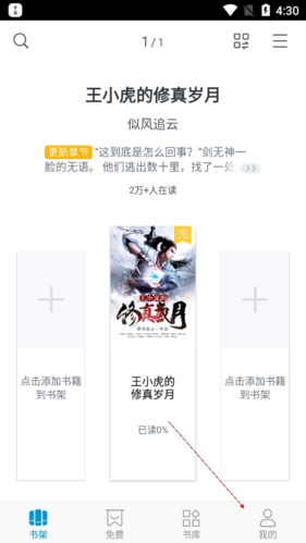 青果阅读官方手机版 2.8.1安卓版 v2.8.1