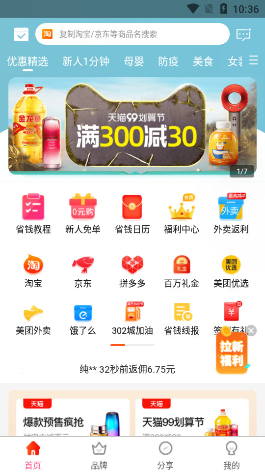 多省快报app v2.2.0