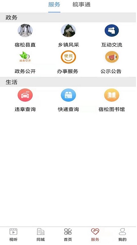 今日宿松客户端 1.0.5安卓版 v1.0.5