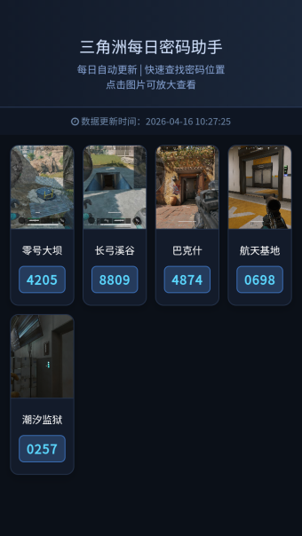 三角洲每日房门密码app最新版 1.01安卓版 v1.01