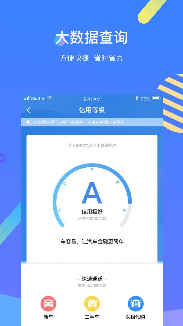 车容易app v2.5.4