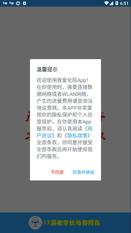 我爱化院app v3.2.1