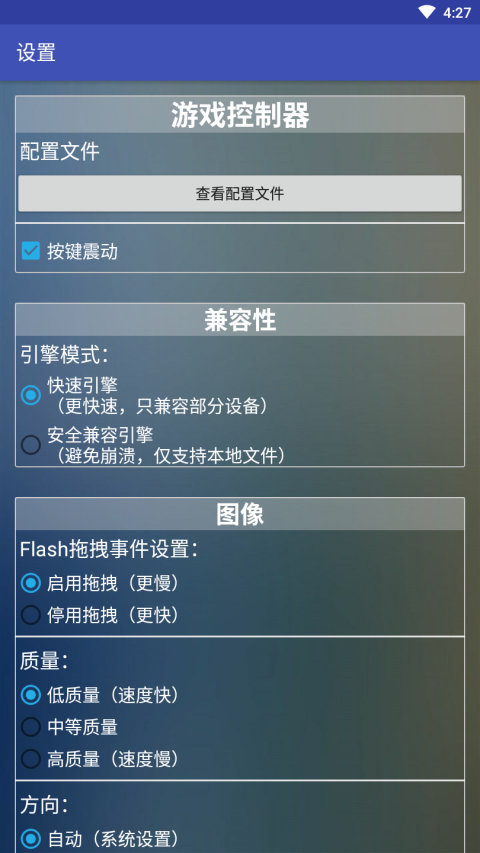 新flash游戏播放器安卓版 4.5.1手机版 v4.5.1