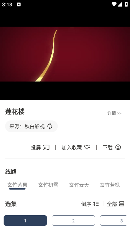 玄竹影视软件 v1.0.5