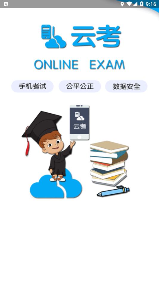 联盟单招app v1.0.21