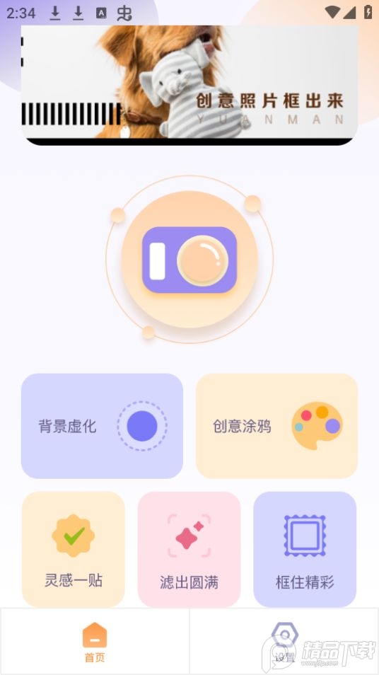 圆满相机app官方版 v1.0.0.101