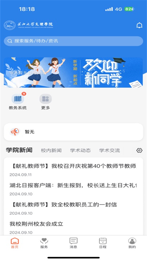 文理在线app v1.0.1