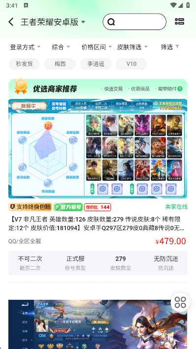 账号牛官方版 12.10.50 手机版 v12.10.50