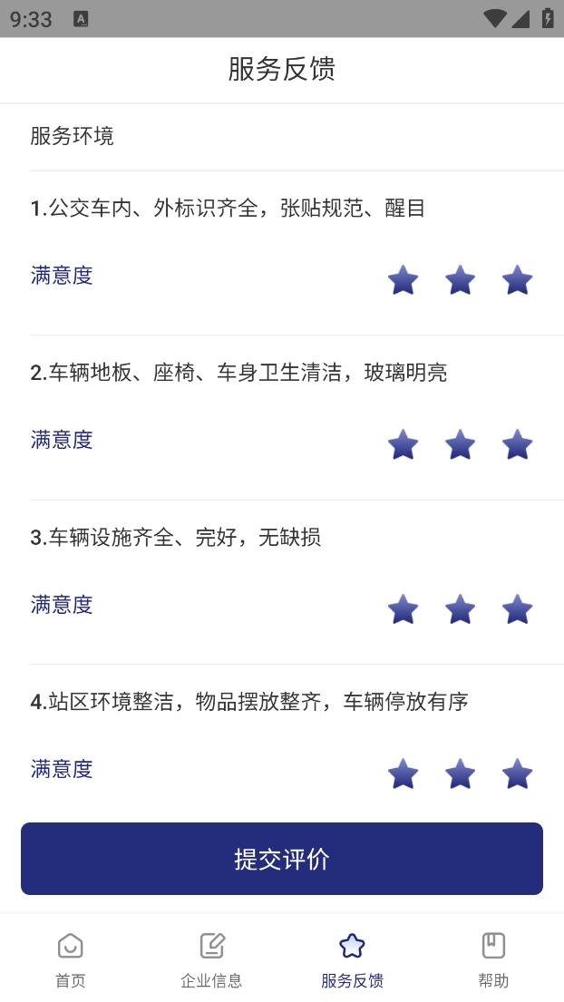 南京公交在线app下载安装 v2.27