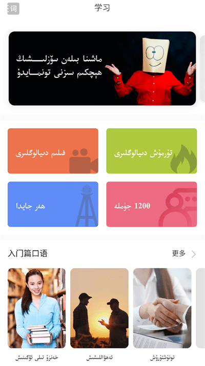 普通话助手app v2.3.5