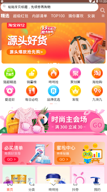 趣好货app v6.0.5