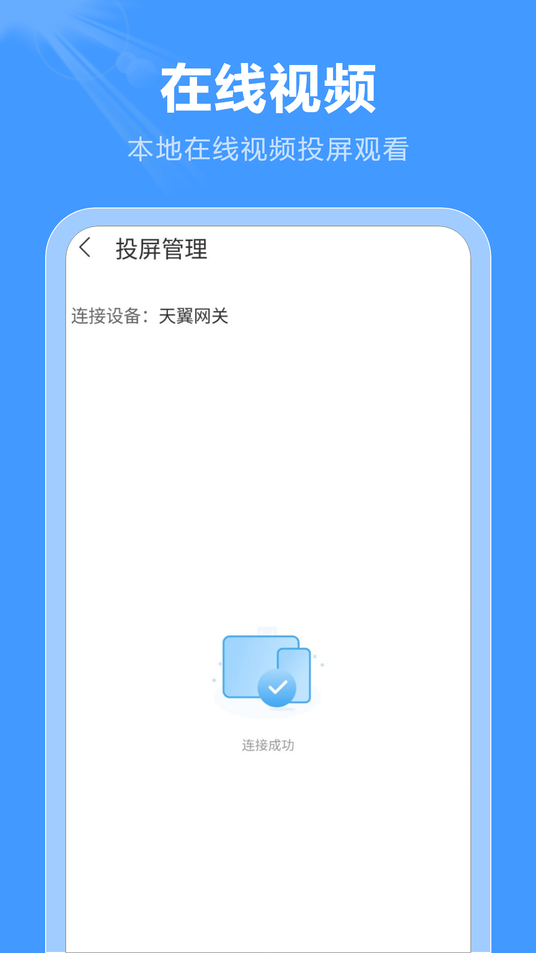 屏幕投影助手 v11.2.0