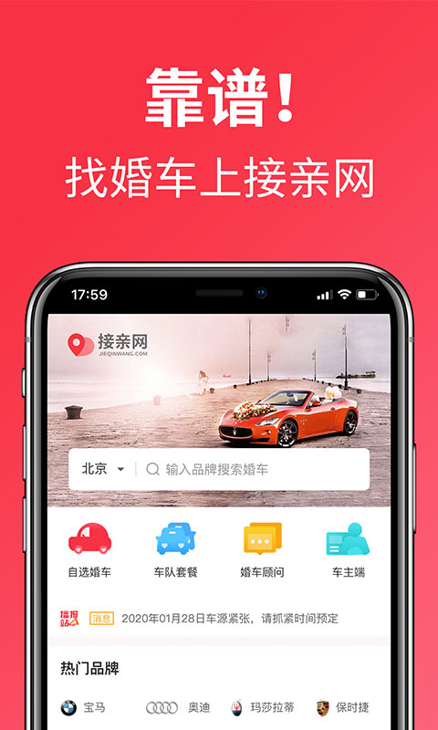 接亲网婚车app官方下载 v1.8.6