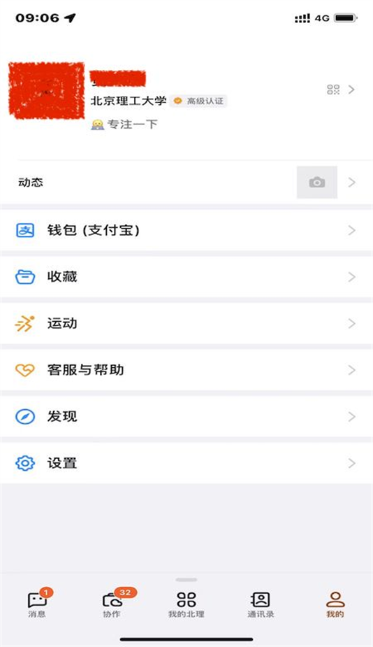 i北理手机安装下载 v8.1.10.1