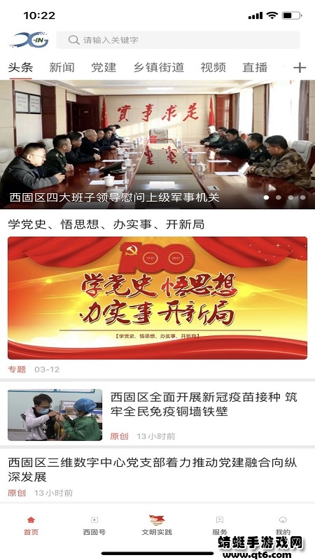 新西固客户端 3.0.0最新版 v3.0.0