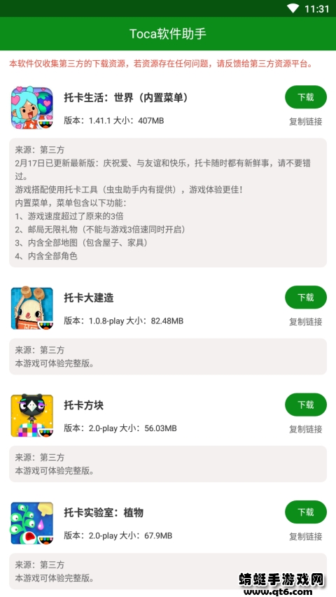 toca软件助手2023 1.0最新版 v1.0