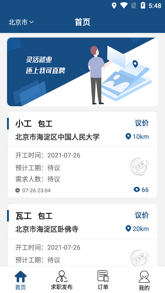 我可直聘app v1.0.0