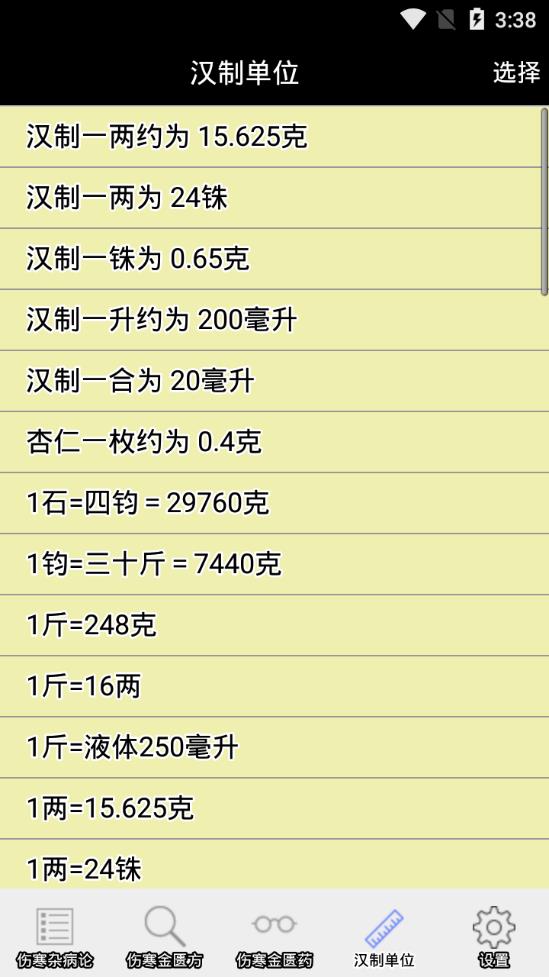伤寒论查阅 v6.49